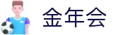 金年会|金年会·jinnian(金字招牌)诚信至上